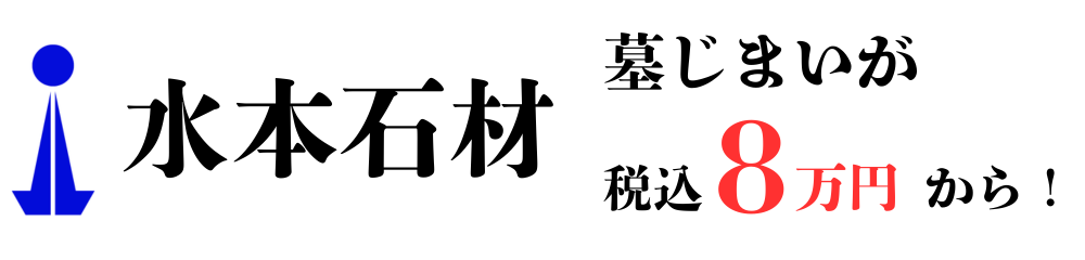 水本石材